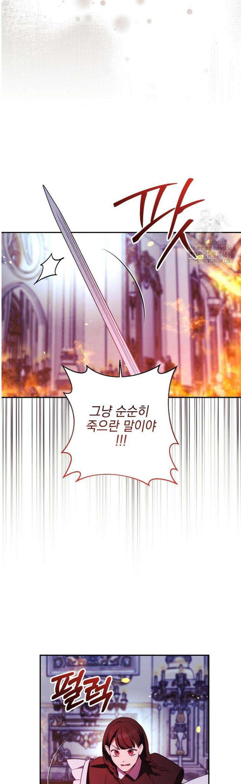 폭군에게 찍힌 민폐 황후입니다 63화 10