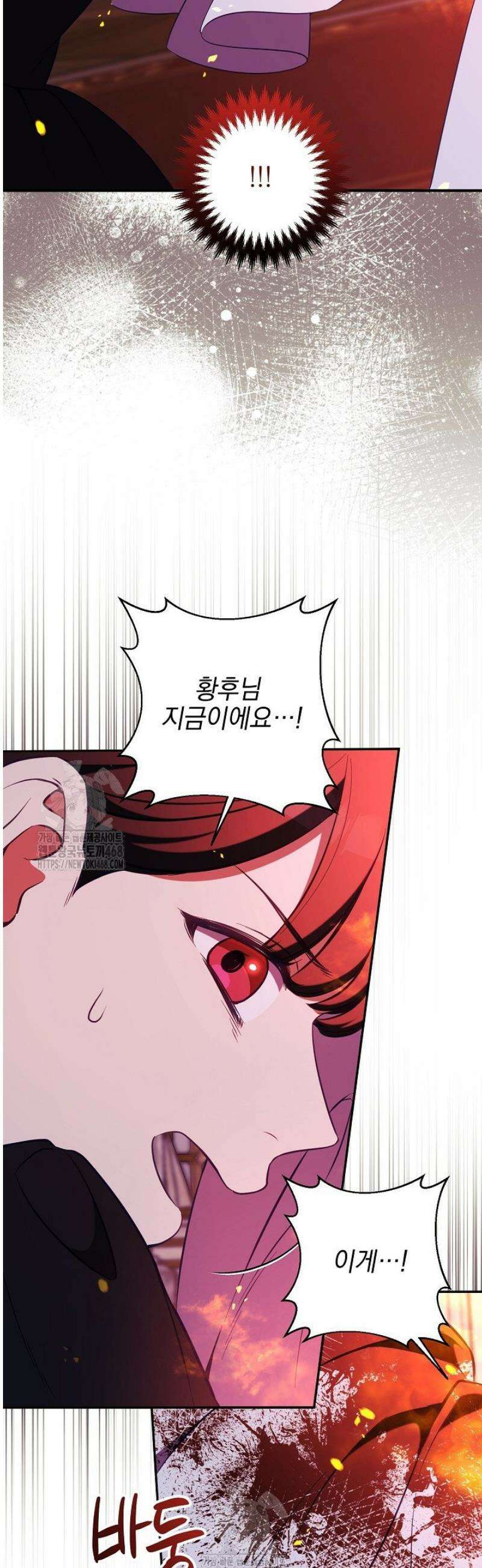 폭군에게 찍힌 민폐 황후입니다 63화 12