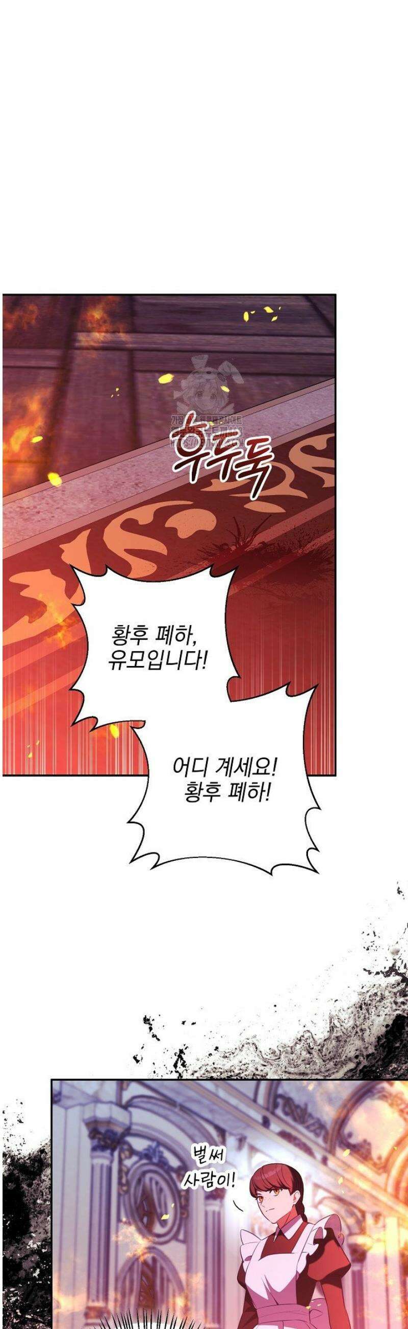 폭군에게 찍힌 민폐 황후입니다 63화 16