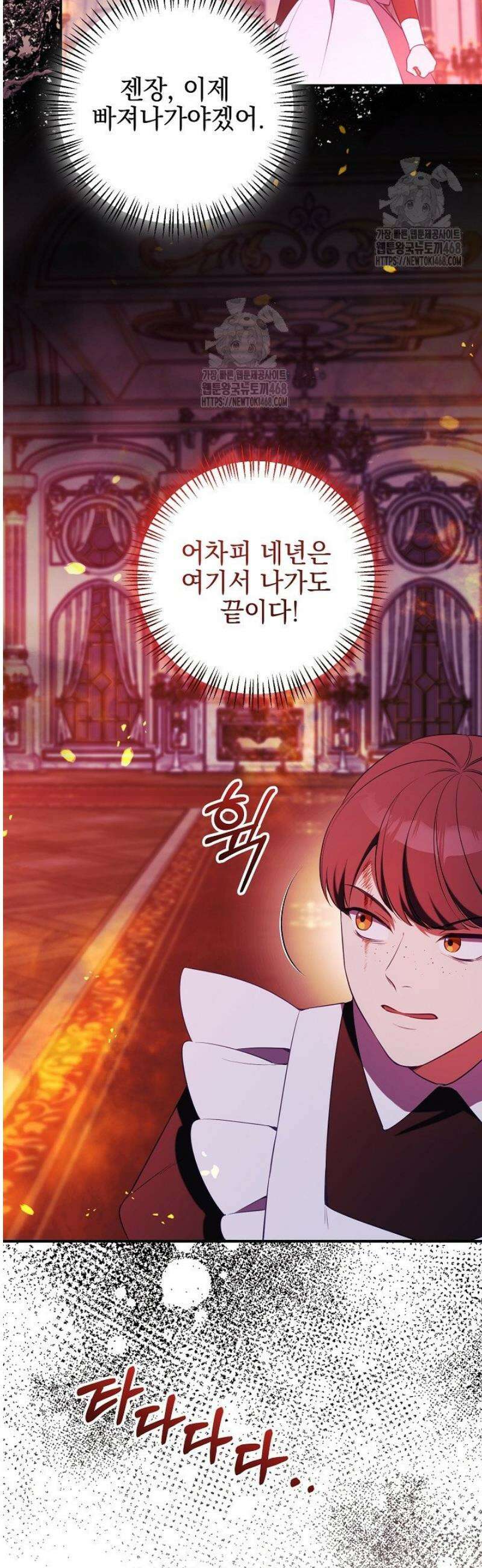 폭군에게 찍힌 민폐 황후입니다 63화 17