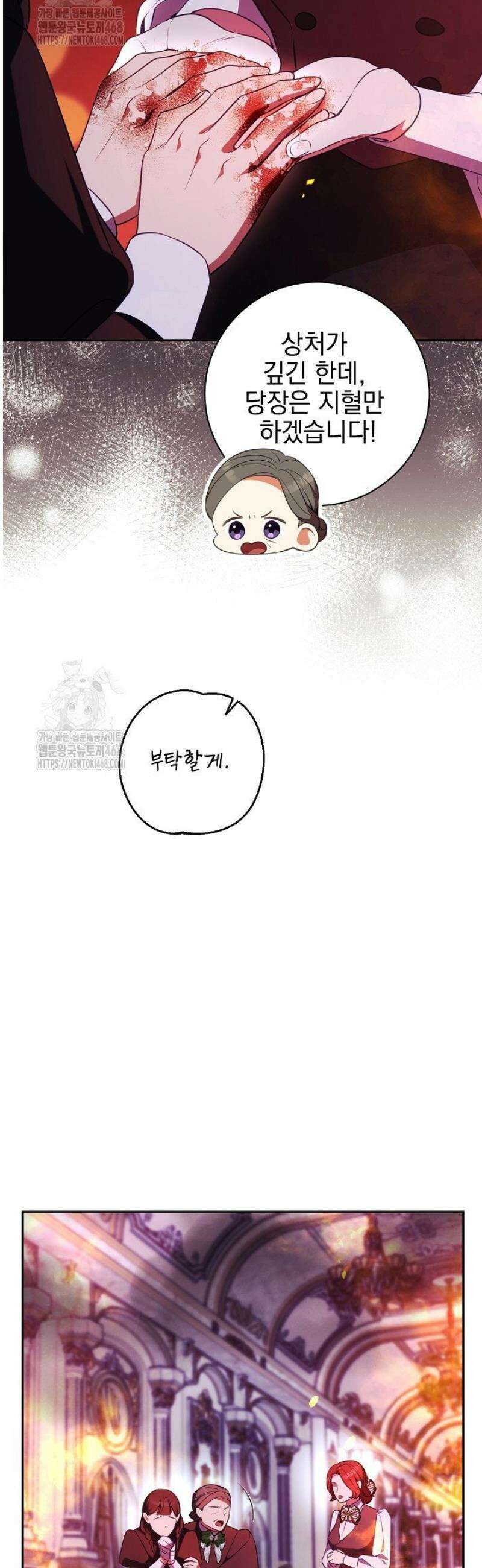폭군에게 찍힌 민폐 황후입니다 63화 20
