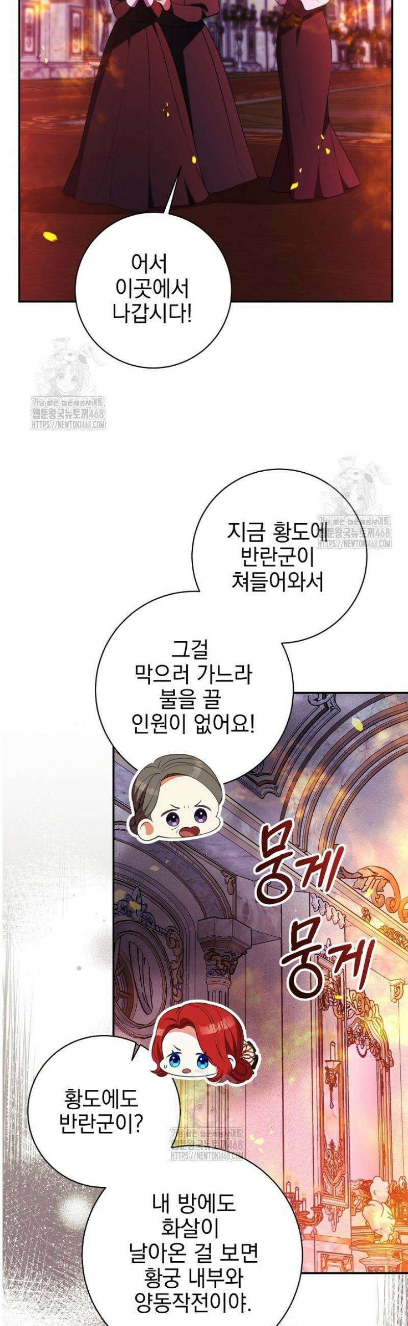 폭군에게 찍힌 민폐 황후입니다 63화 21
