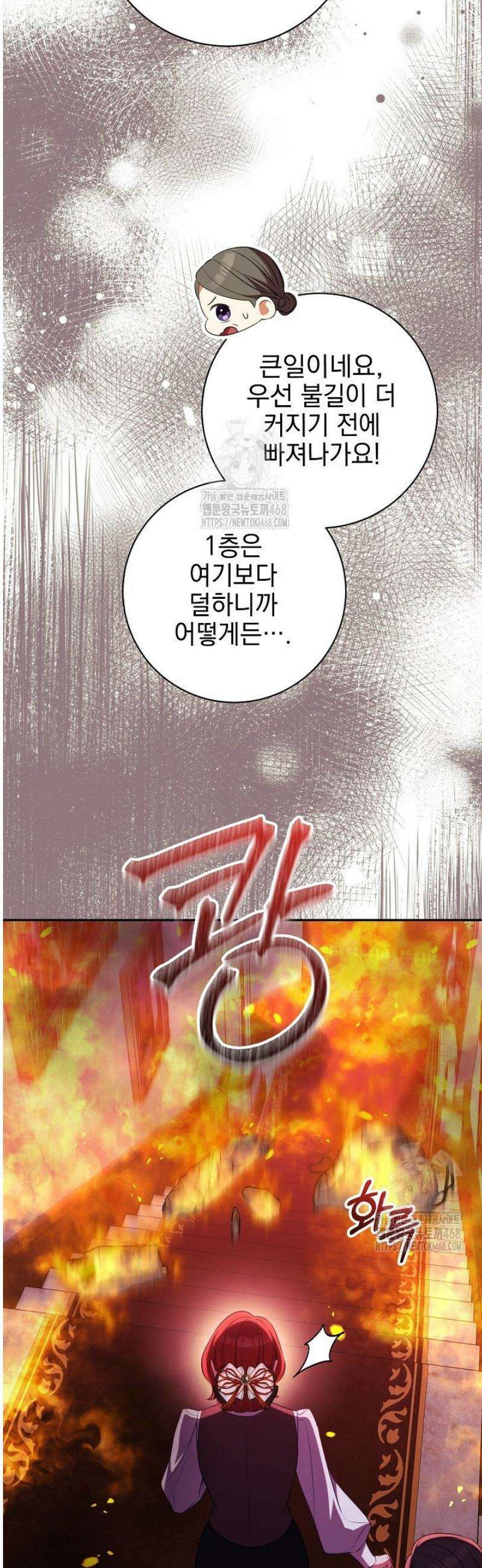폭군에게 찍힌 민폐 황후입니다 63화 22
