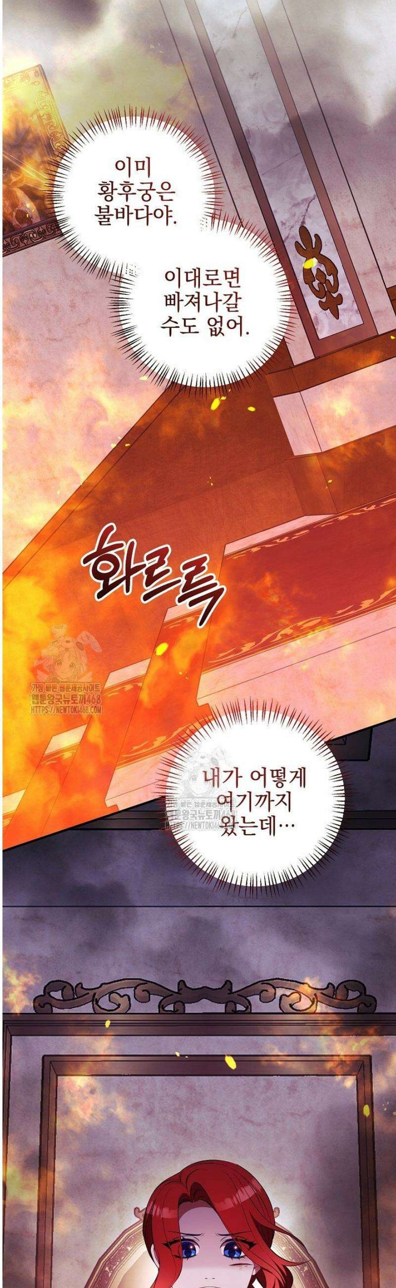 폭군에게 찍힌 민폐 황후입니다 63화 24