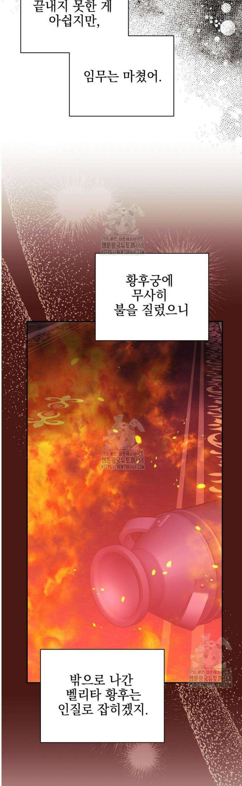 폭군에게 찍힌 민폐 황후입니다 63화 27