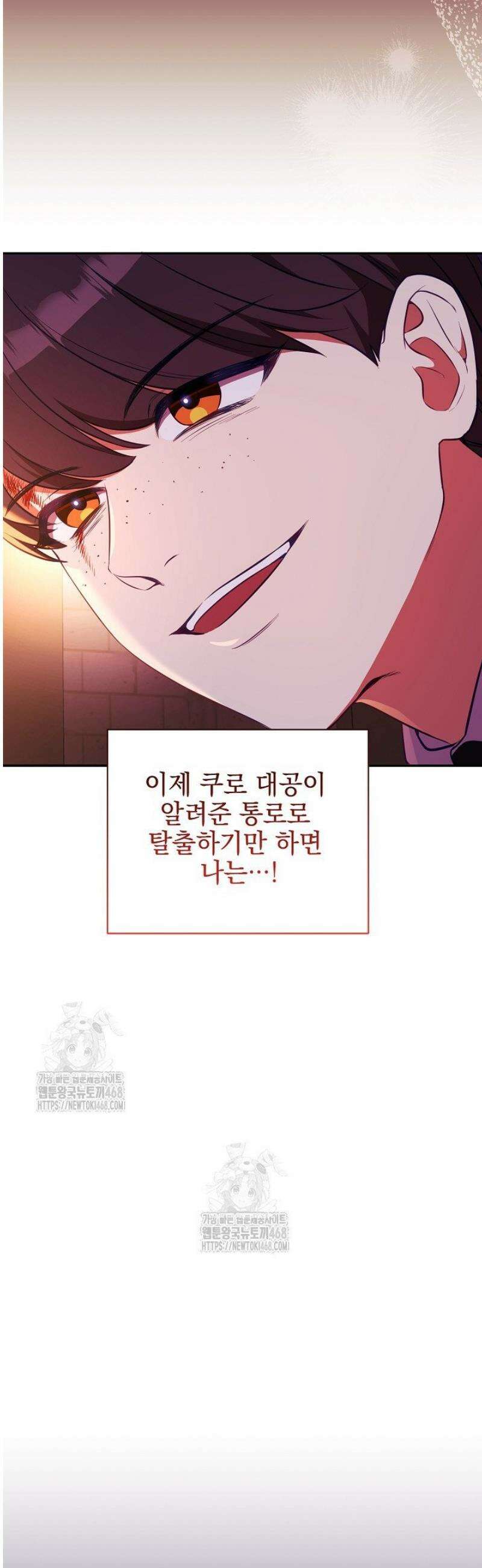 폭군에게 찍힌 민폐 황후입니다 63화 28