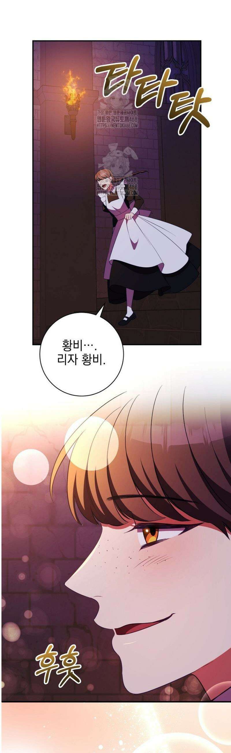 폭군에게 찍힌 민폐 황후입니다 63화 35