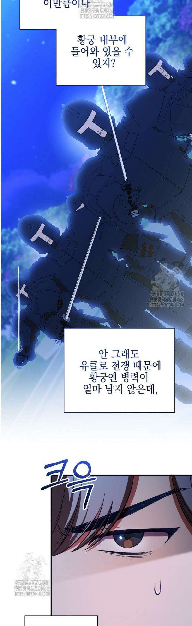 폭군에게 찍힌 민폐 황후입니다 63화 38