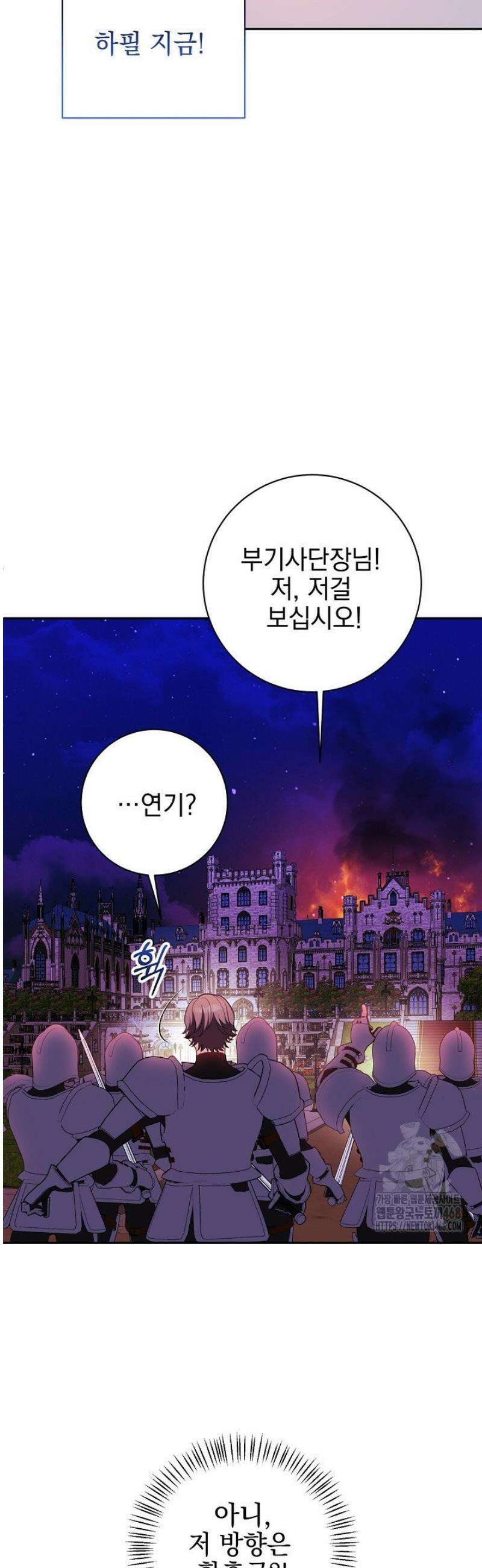 폭군에게 찍힌 민폐 황후입니다 63화 39