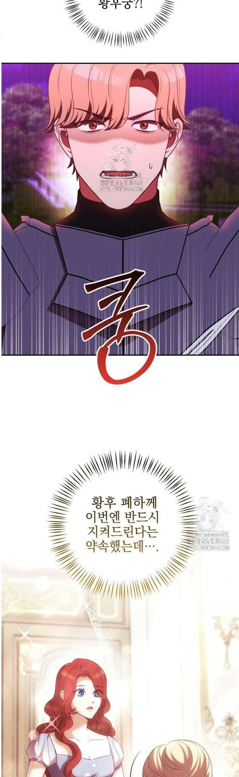 폭군에게 찍힌 민폐 황후입니다 63화 40