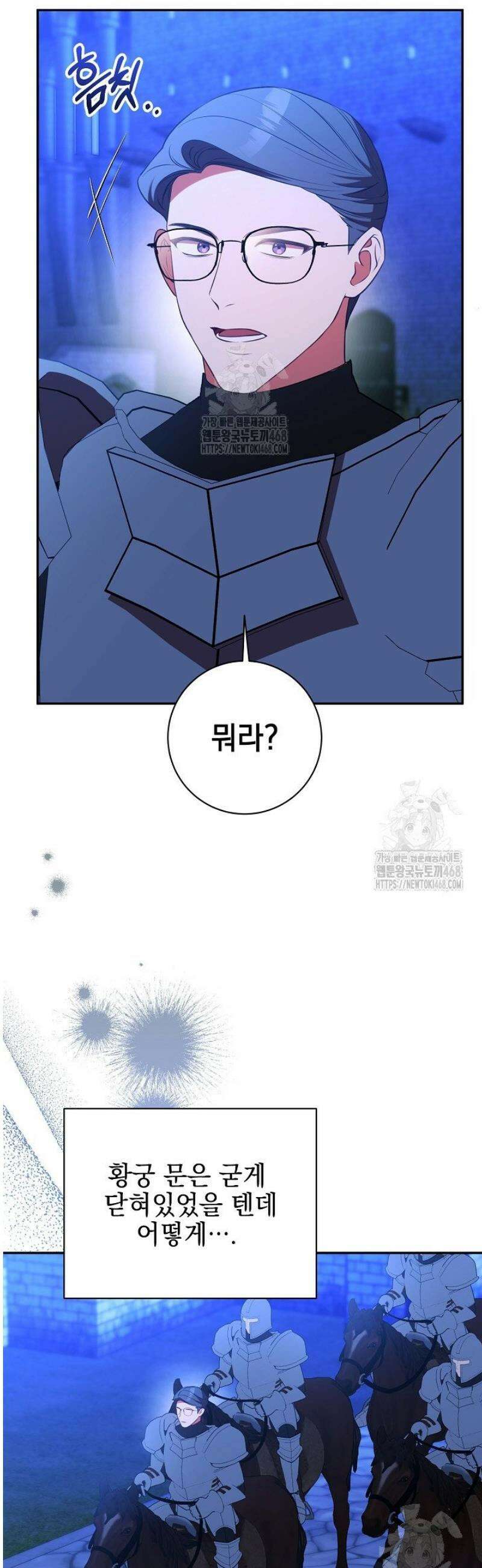 폭군에게 찍힌 민폐 황후입니다 63화 43