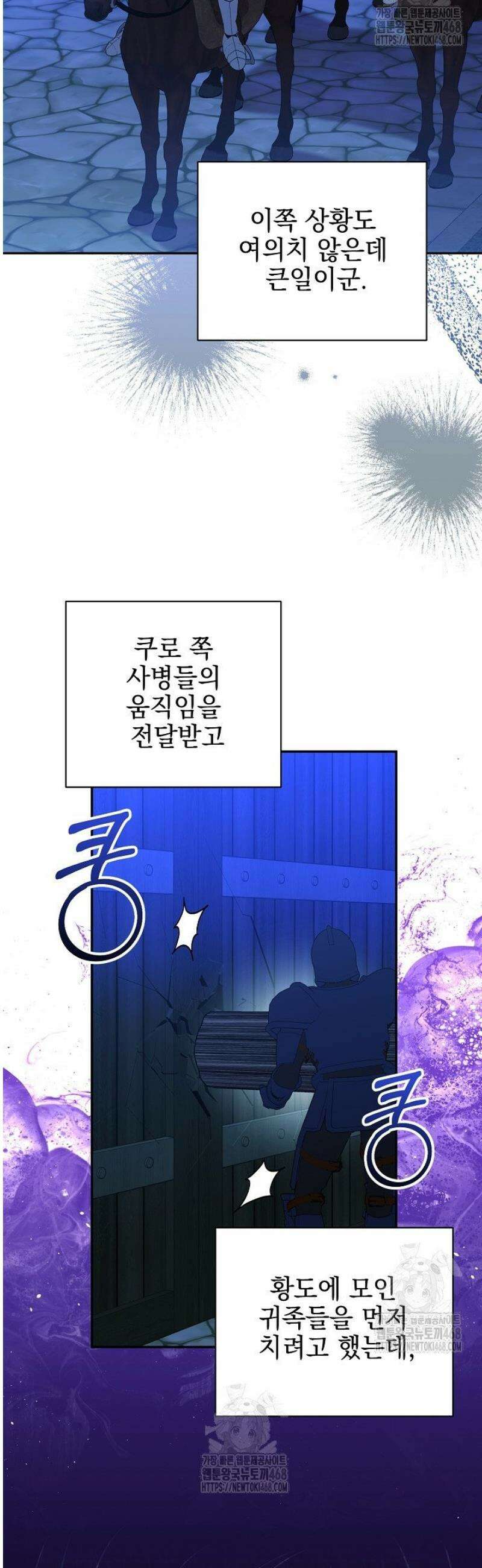 폭군에게 찍힌 민폐 황후입니다 63화 44