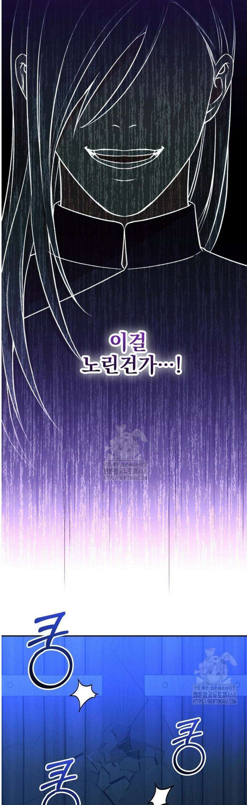 폭군에게 찍힌 민폐 황후입니다 63화 45