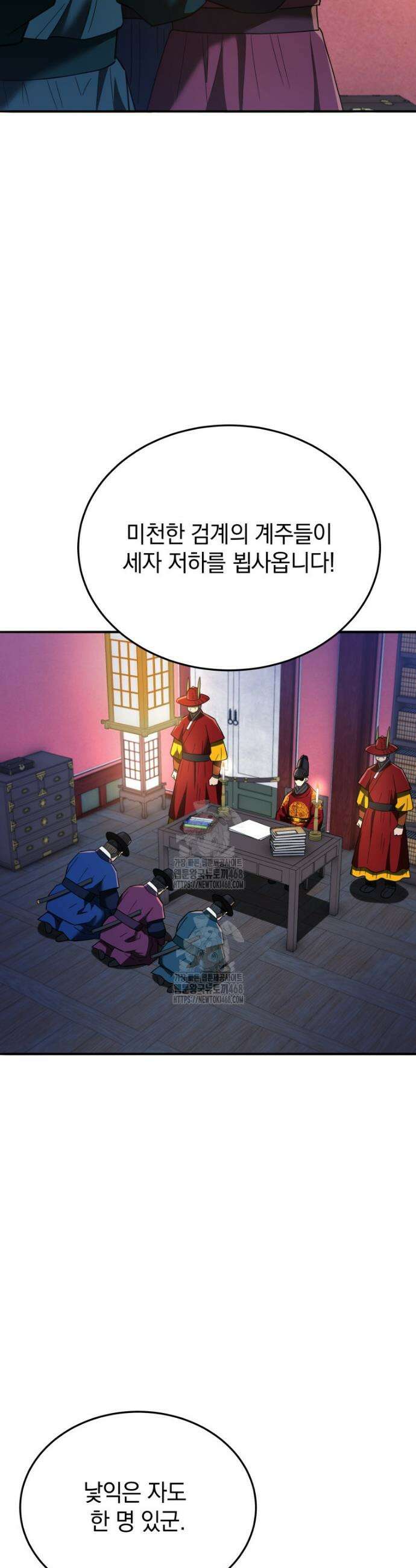 블랙기업조선 104화 7