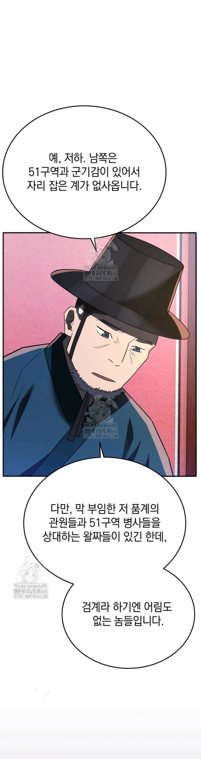 블랙기업조선 104화 11