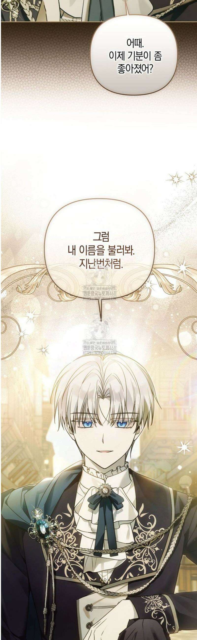 막내 공녀의 총애를 독차지했더니, 모두 내게 집착한다 35화 5