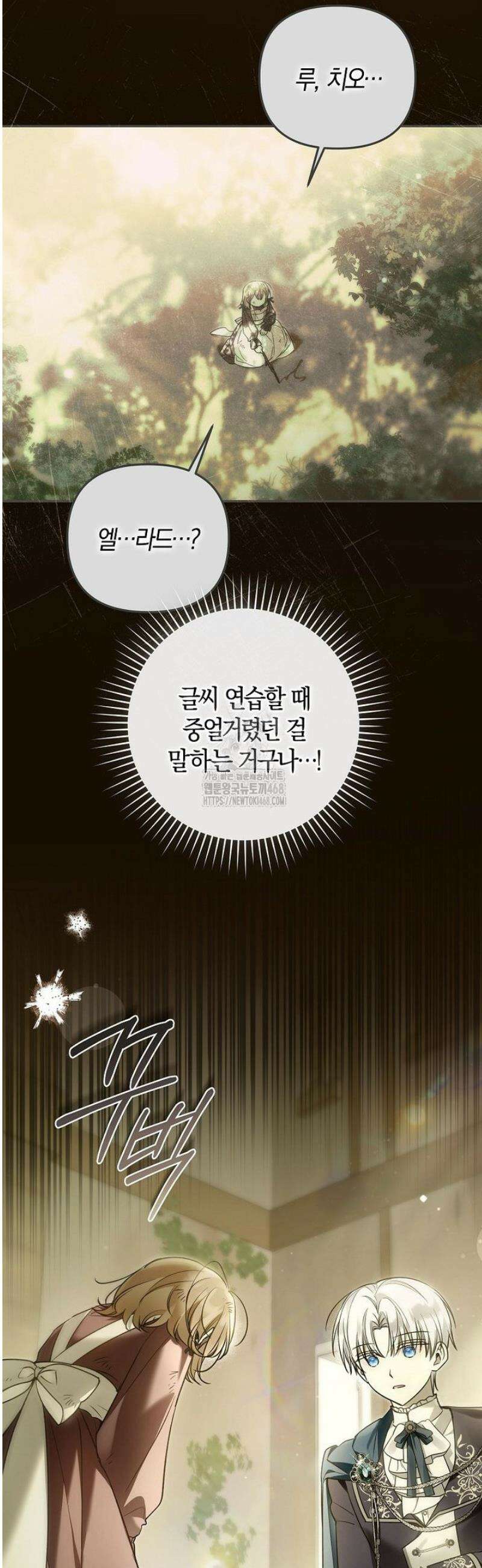 막내 공녀의 총애를 독차지했더니, 모두 내게 집착한다 35화 7