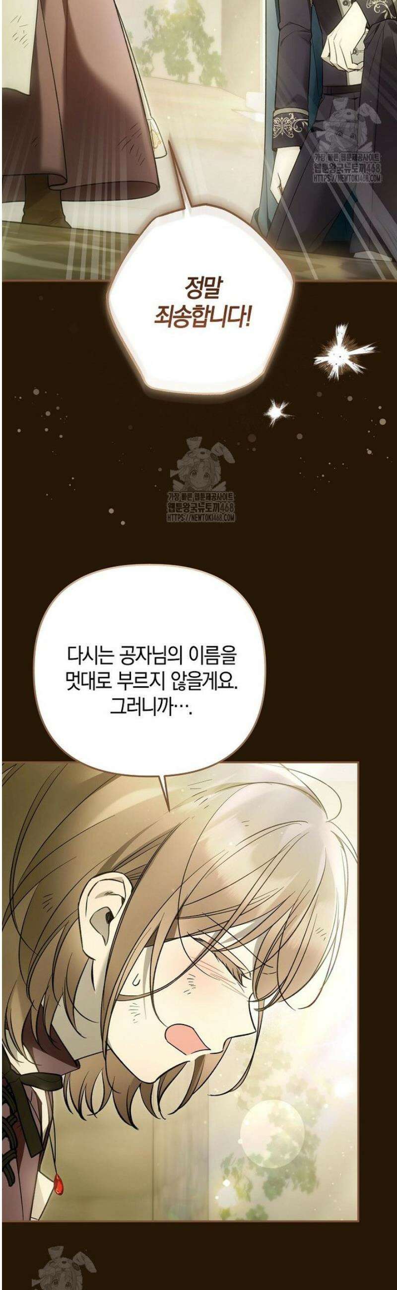 막내 공녀의 총애를 독차지했더니, 모두 내게 집착한다 35화 8