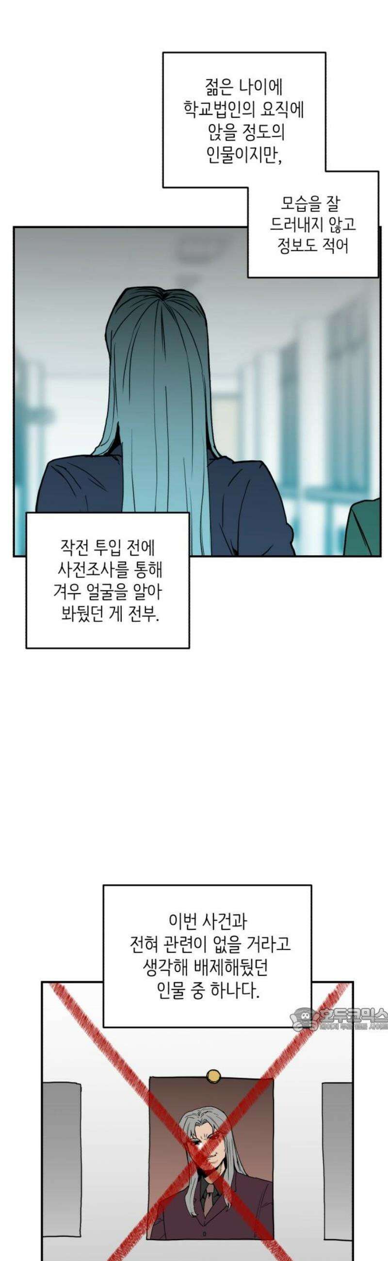 킬디스럽! 47화 2