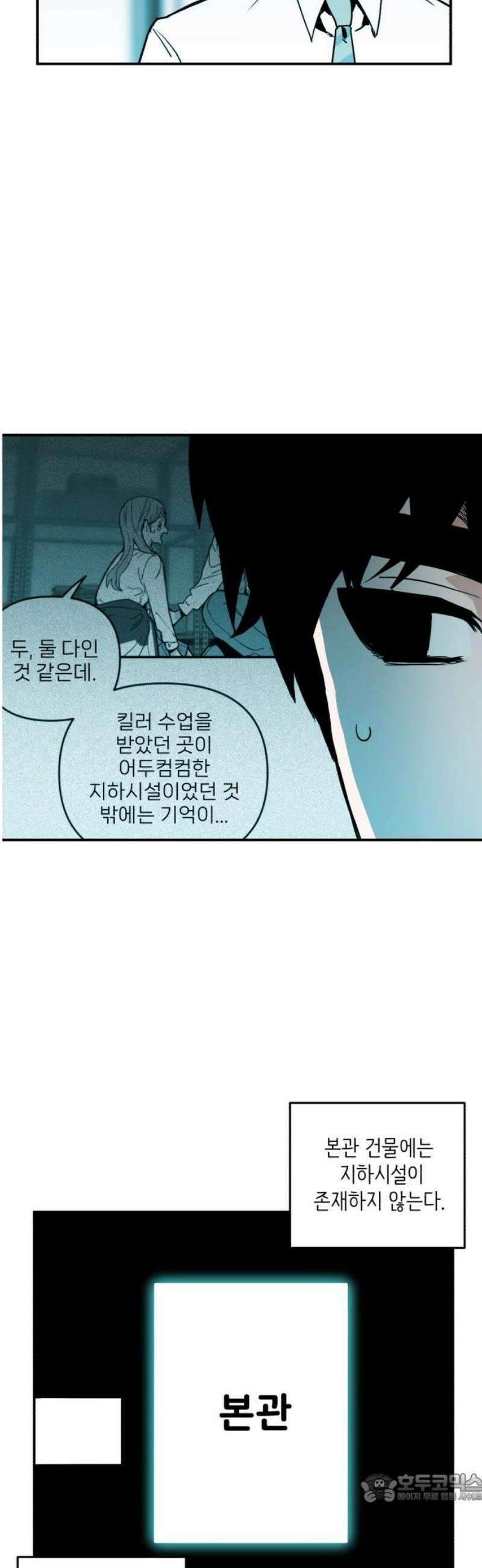킬디스럽! 47화 4