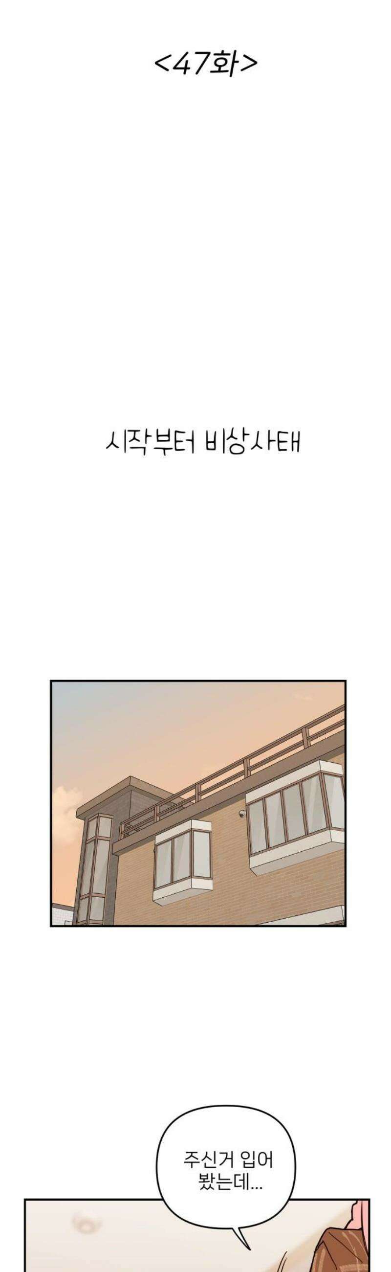 킬디스럽! 47화 10