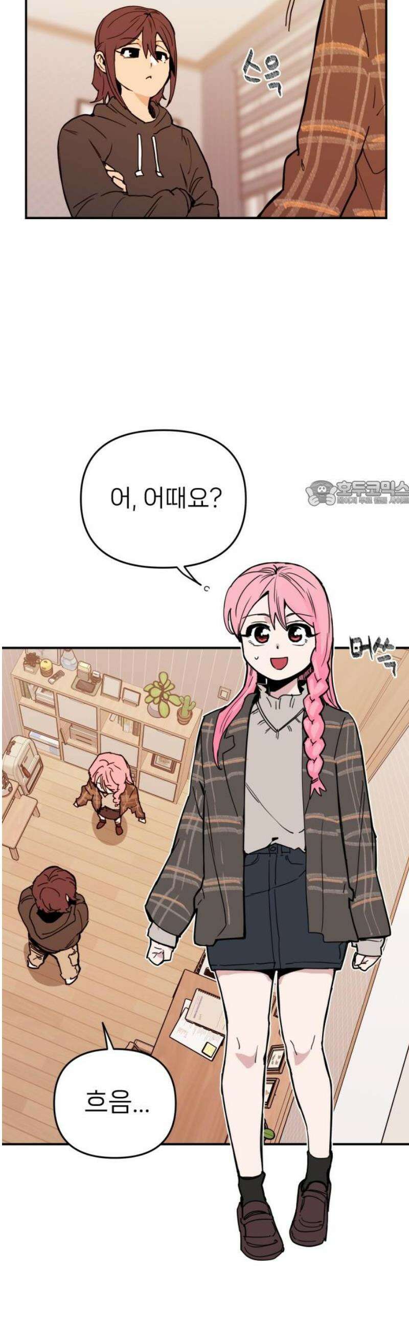 킬디스럽! 47화 11