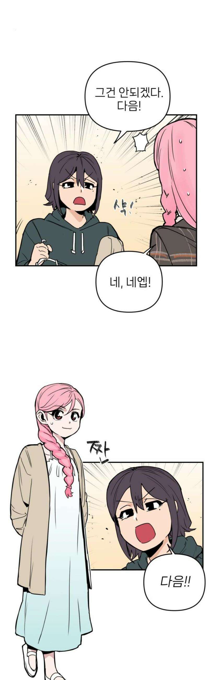 킬디스럽! 47화 12