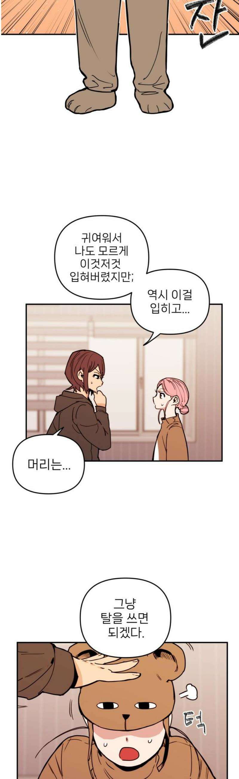 킬디스럽! 47화 14