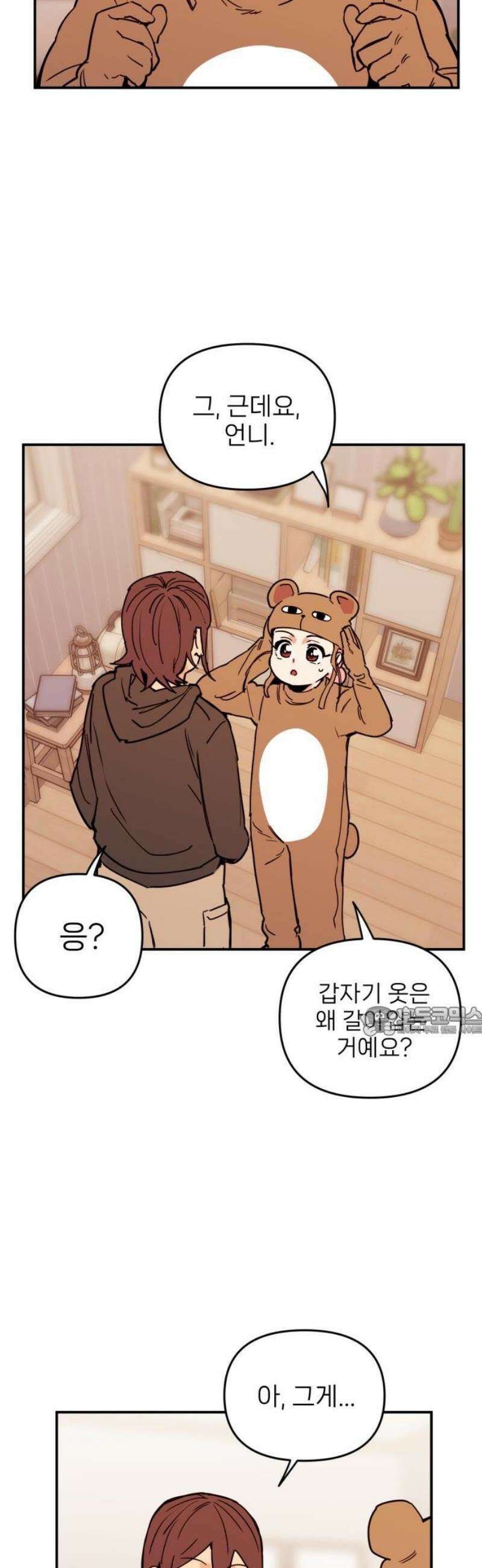 킬디스럽! 47화 15