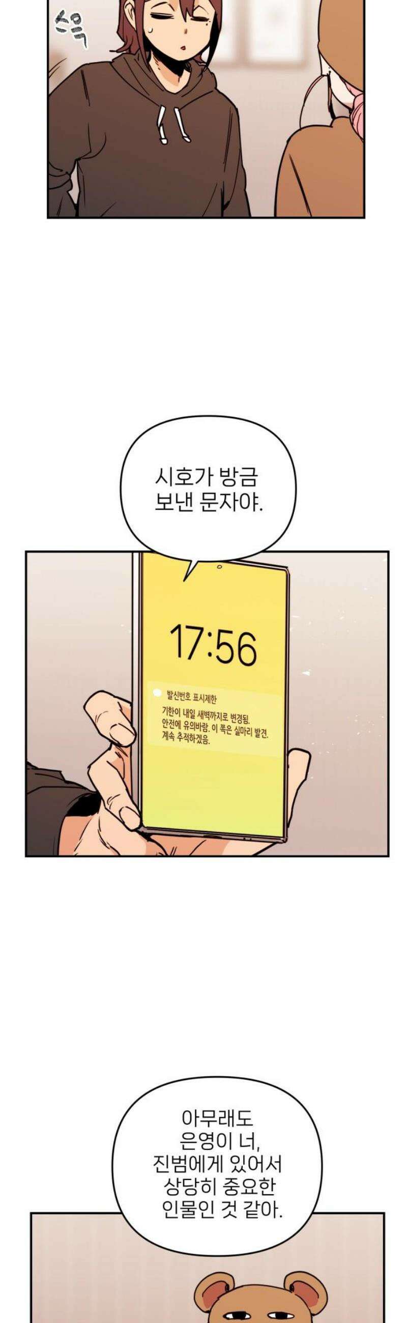 킬디스럽! 47화 16