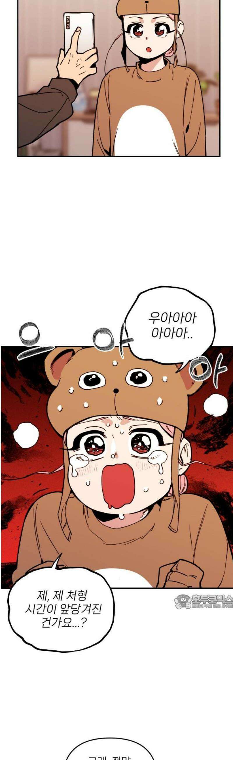킬디스럽! 47화 17
