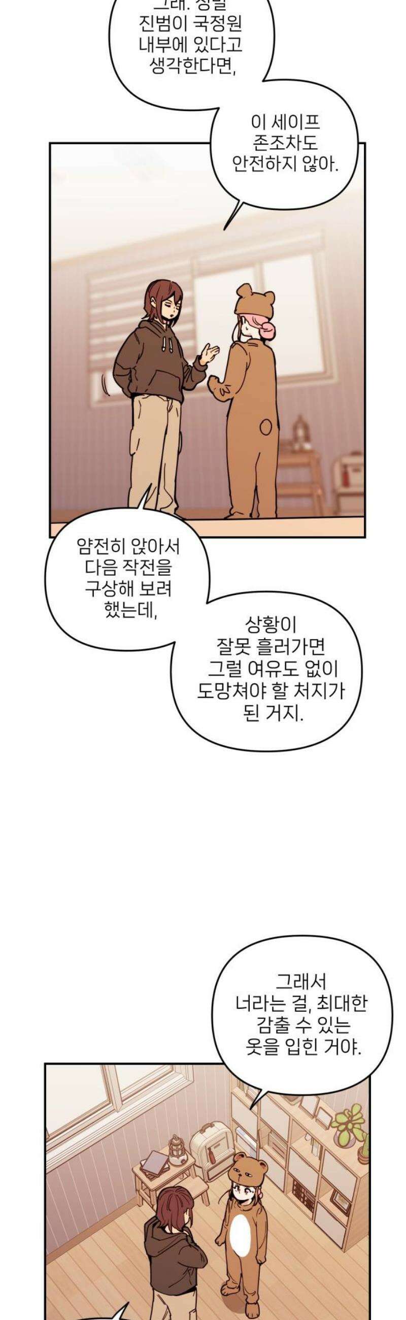 킬디스럽! 47화 18