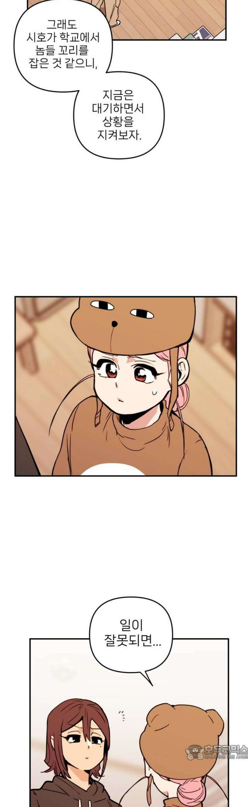 킬디스럽! 47화 19