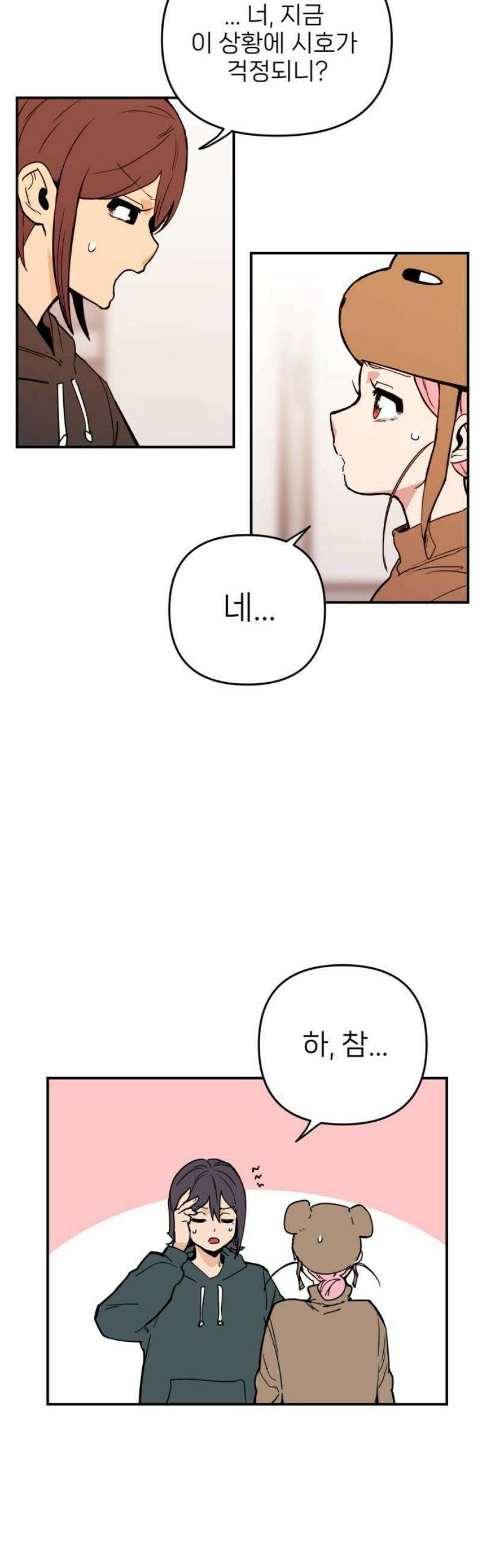 킬디스럽! 47화 21
