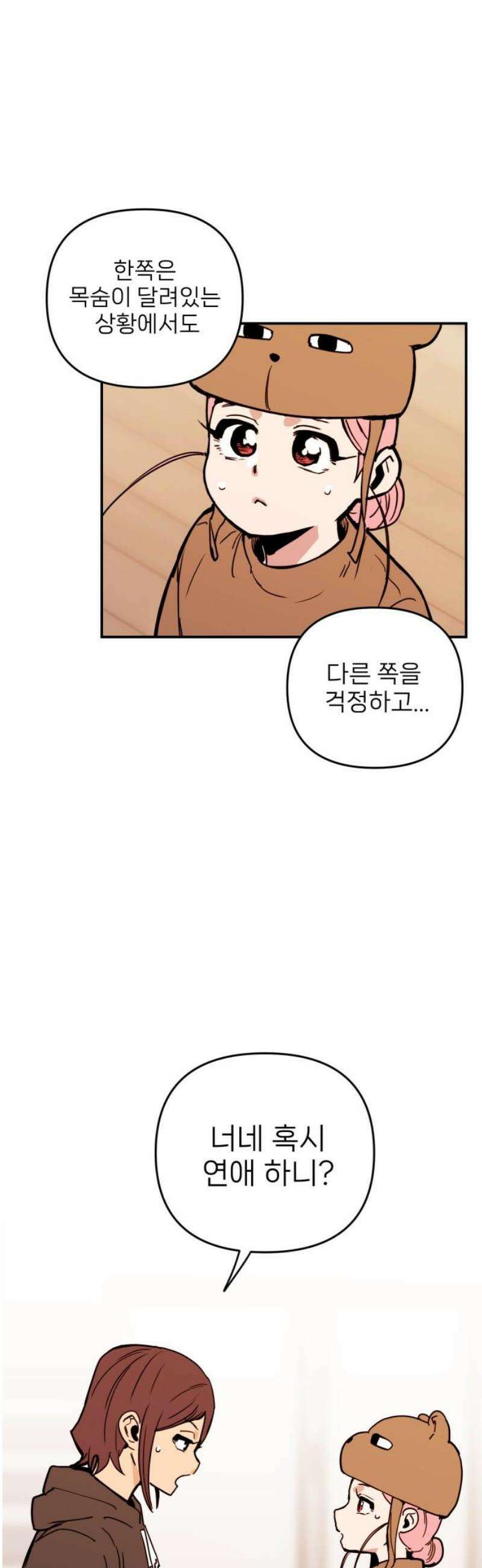 킬디스럽! 47화 23