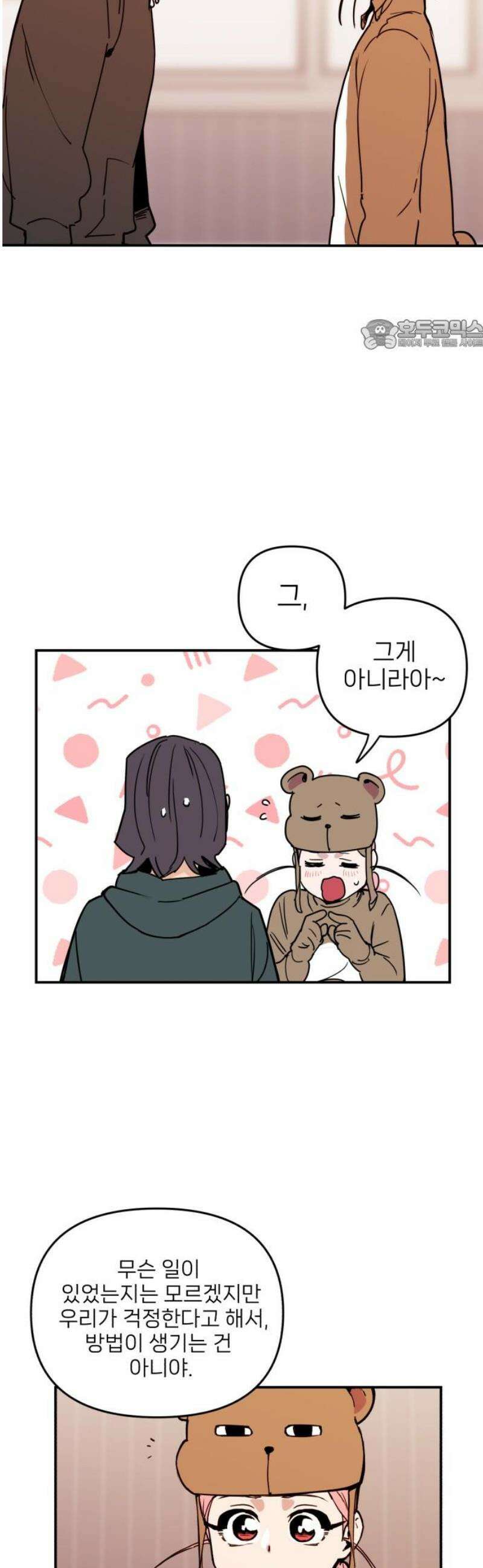 킬디스럽! 47화 24