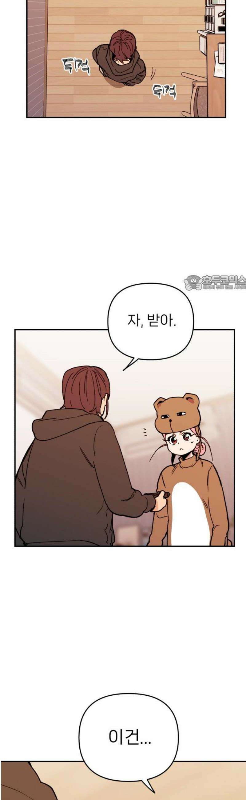 킬디스럽! 47화 26