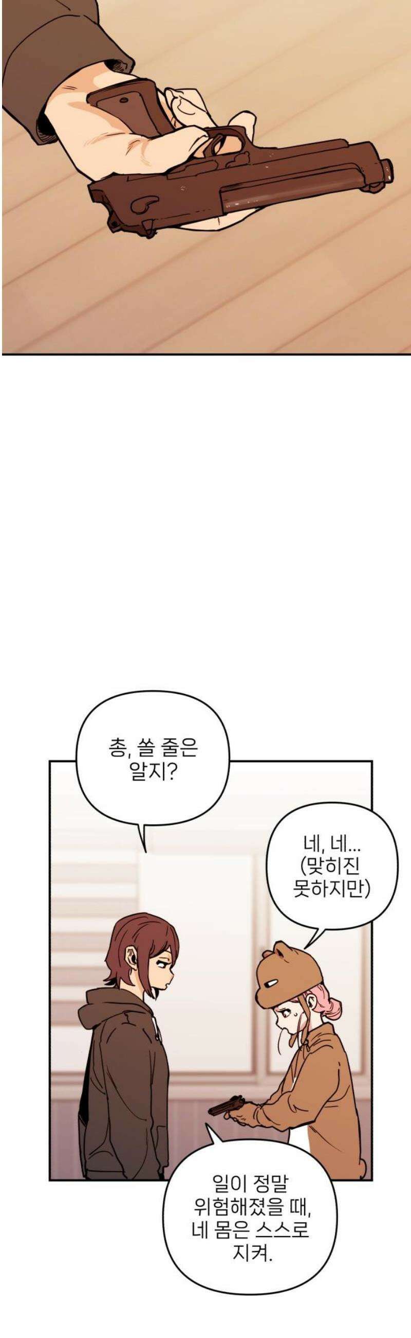 킬디스럽! 47화 27