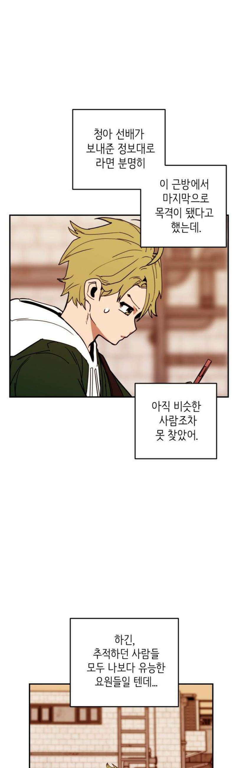킬디스럽! 47화 31