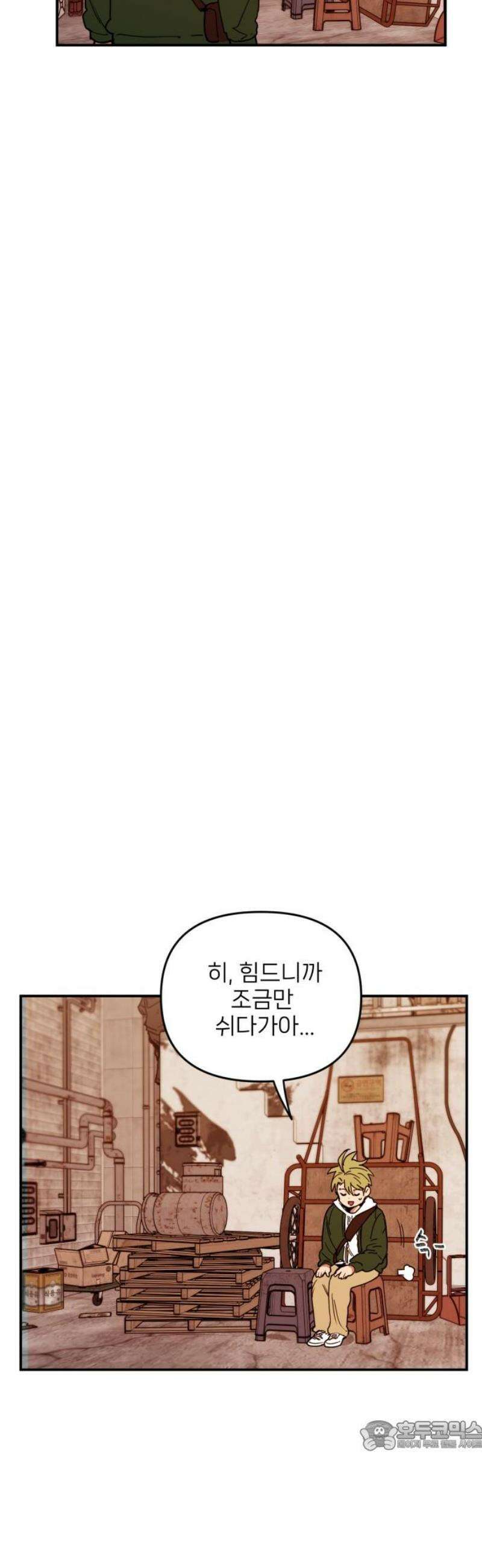 킬디스럽! 47화 34