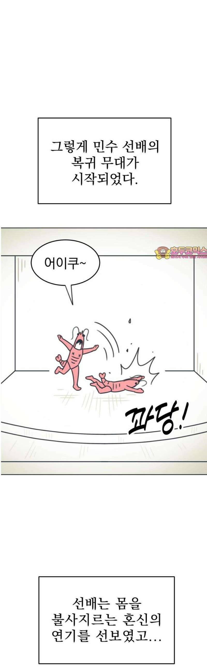 조만국의 현대만화 니주와 오도시(오도시 편) 1