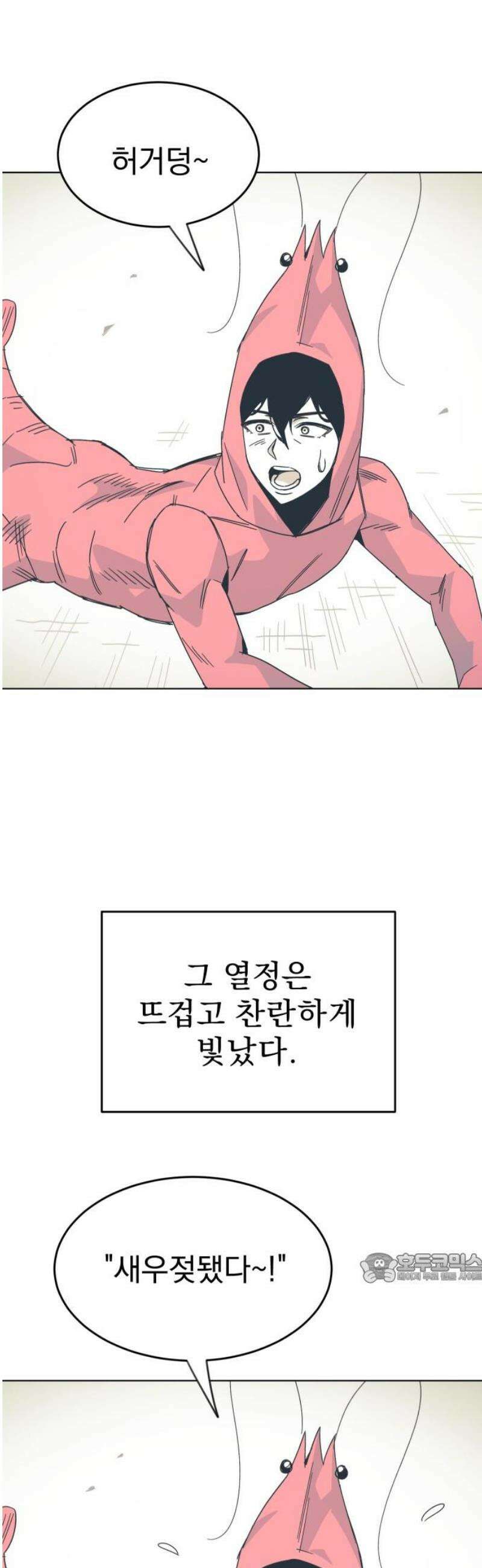 조만국의 현대만화 니주와 오도시(오도시 편) 2