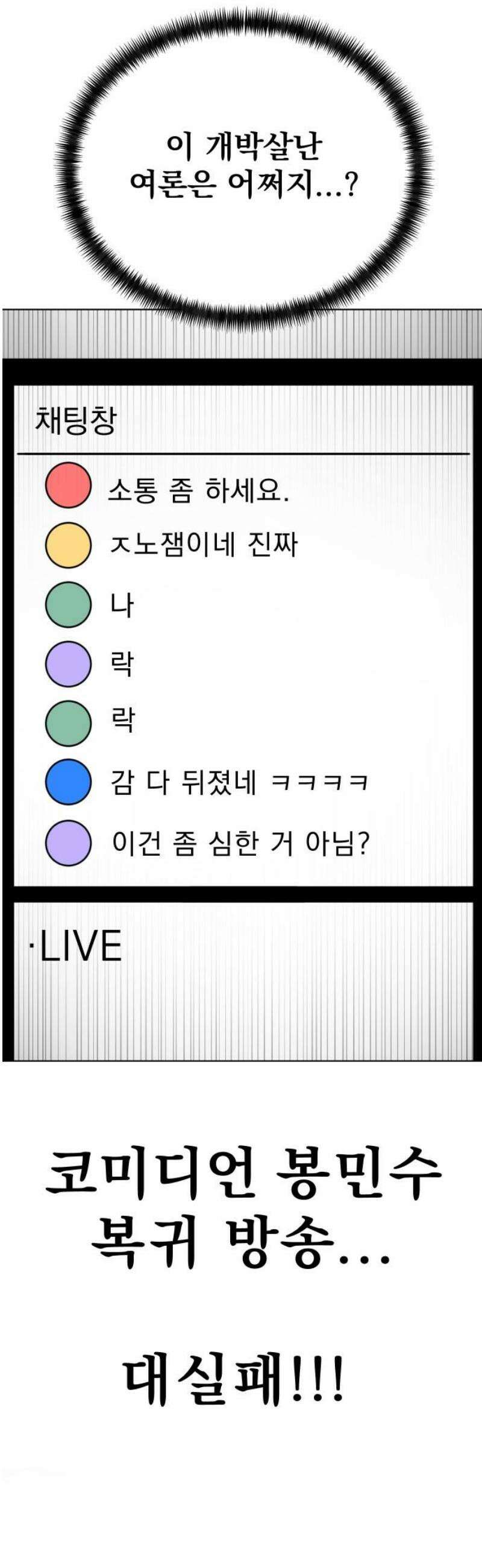 조만국의 현대만화 니주와 오도시(오도시 편) 5