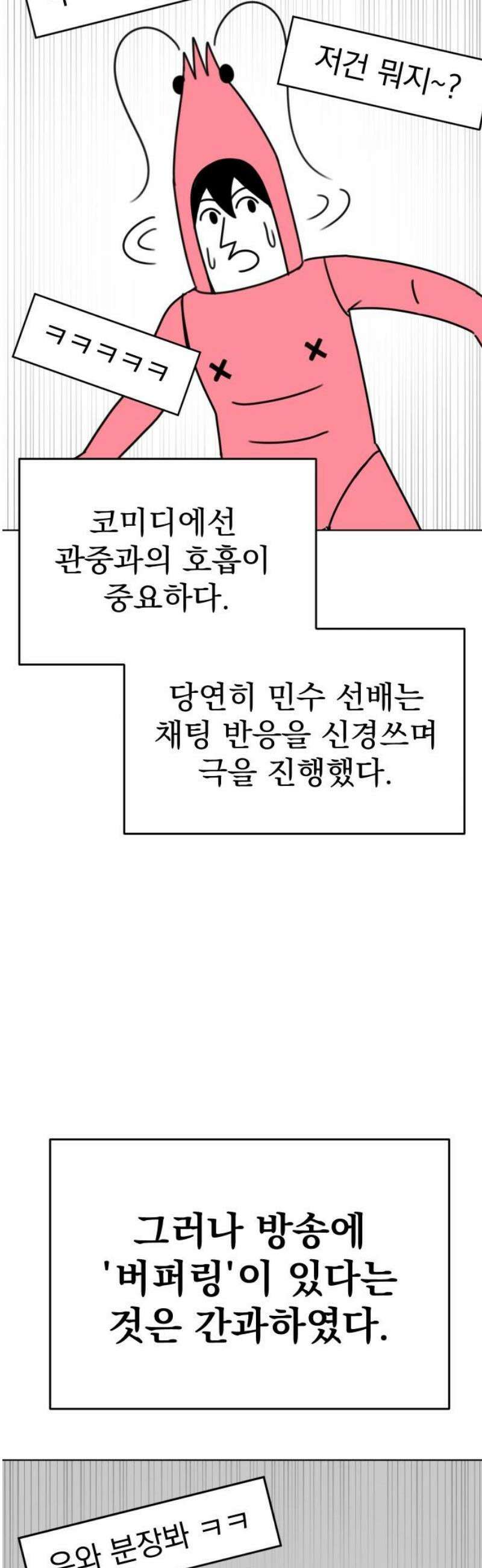 조만국의 현대만화 니주와 오도시(오도시 편) 8