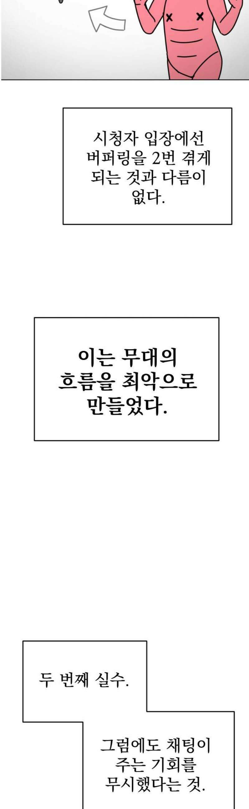 조만국의 현대만화 니주와 오도시(오도시 편) 10