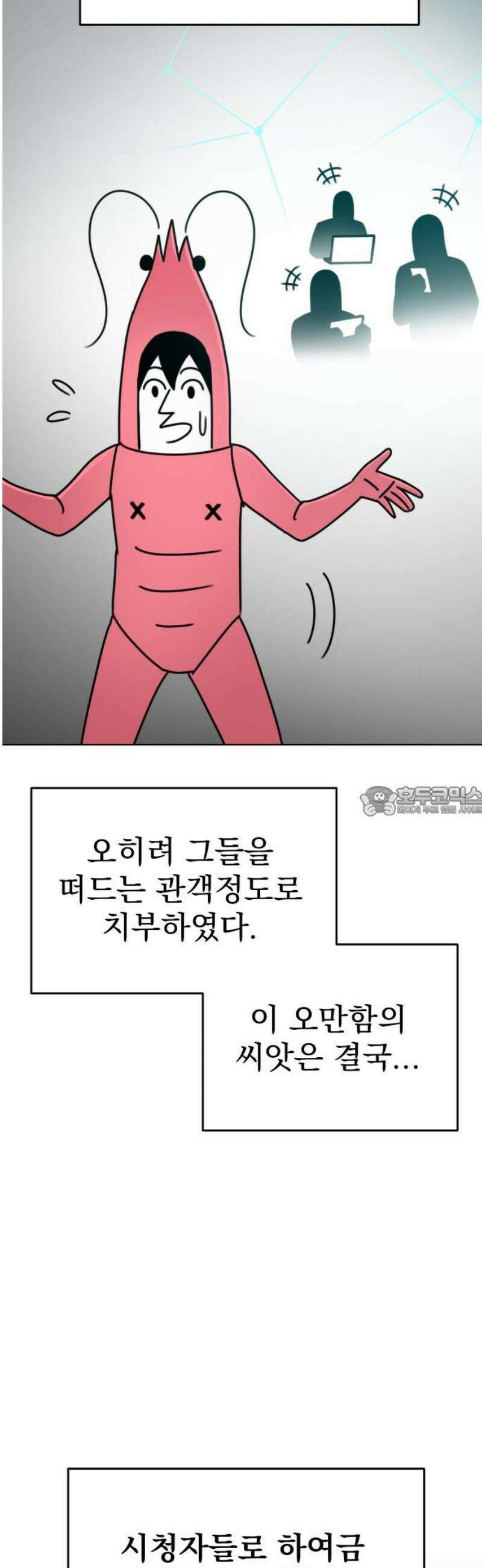 조만국의 현대만화 니주와 오도시(오도시 편) 13