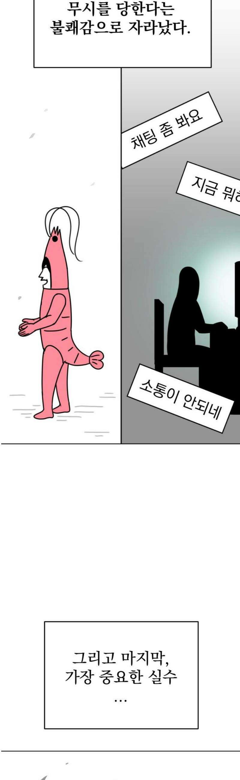 조만국의 현대만화 니주와 오도시(오도시 편) 14