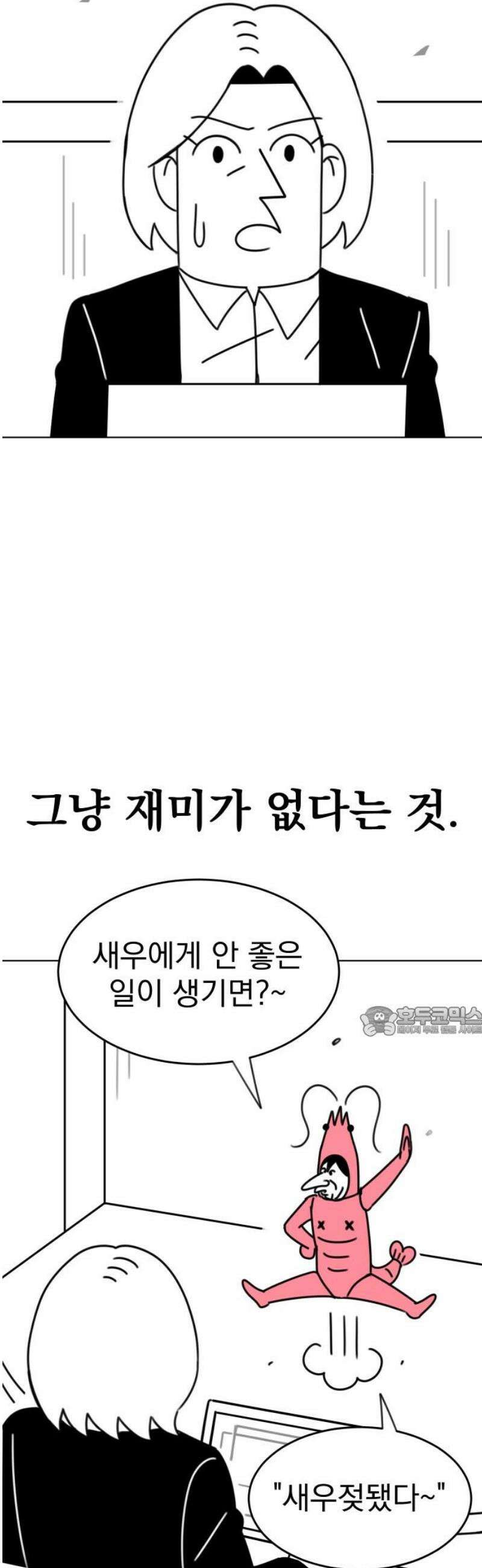 조만국의 현대만화 니주와 오도시(오도시 편) 15