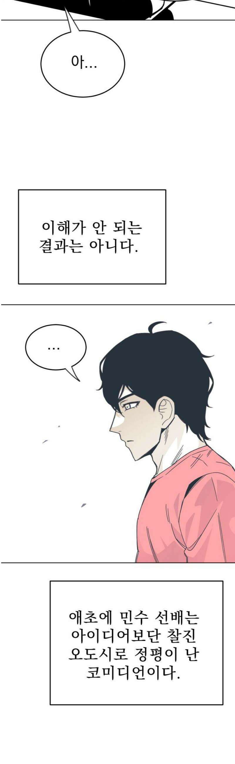 조만국의 현대만화 니주와 오도시(오도시 편) 16
