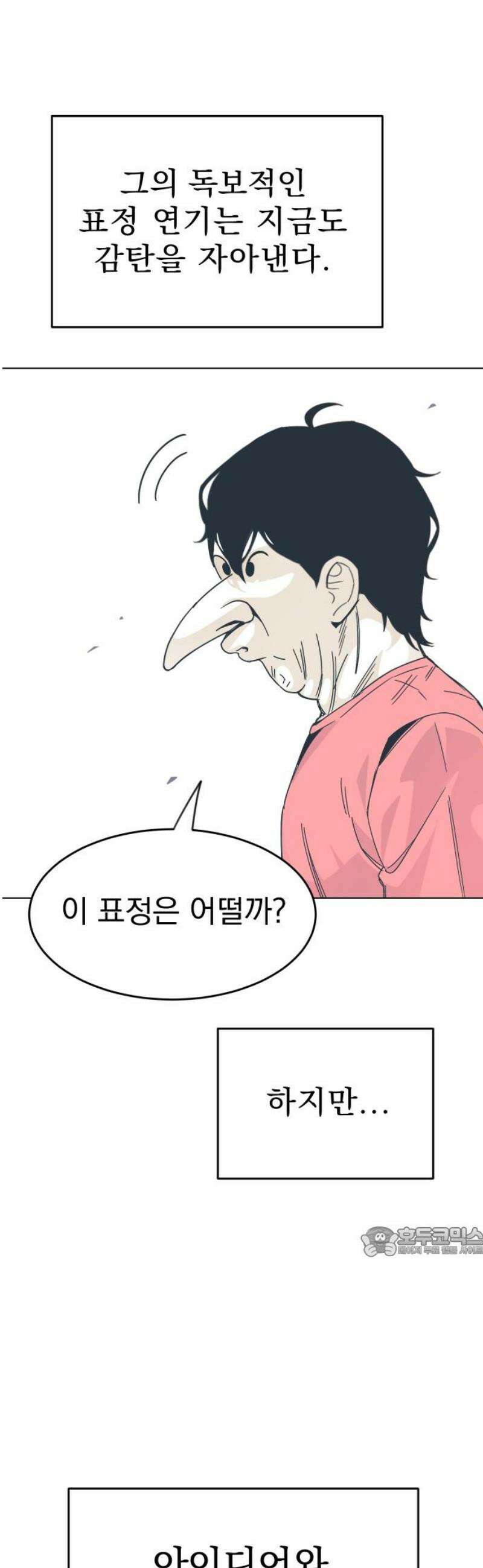 조만국의 현대만화 니주와 오도시(오도시 편) 17
